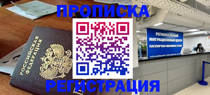 временная прописка в Губкинском