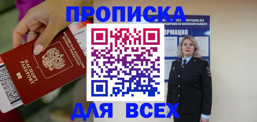 прописка регистрация в Губкинском