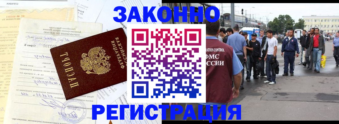 прописка иностранных граждан в Губкинском