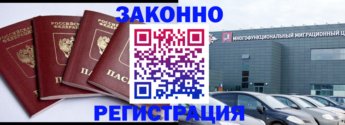 прописка для работы в Губкинском